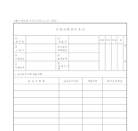 보정서류검토조서 보정서류검토조서